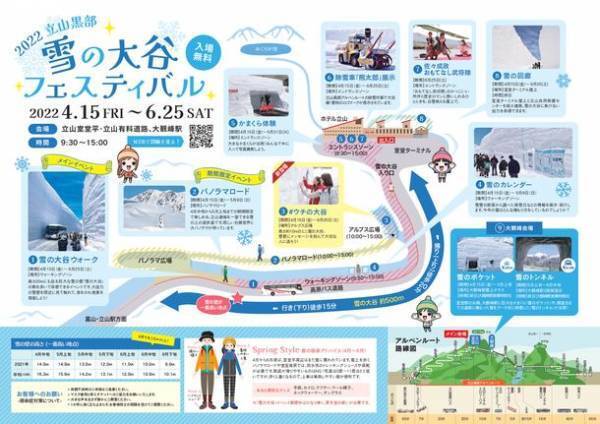 立山黒部アルペンルート　2022年3月15日(火)より、『予約WEBきっぷ』を販売開始