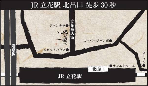 人類みな麺類系列店舗「名もなきラーメン　尼崎店」、JR立花駅北側に3/18リニューアルオープン！