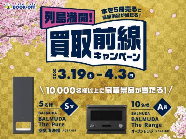 BOOKOFFが大盤振る舞い！？本を5冊売るだけ。太っ腹なキャンペーン始動。実施背景には5人に1人が「100冊以上」所有の実情。【4,944名に調査】本の所有・売買実態が判明。