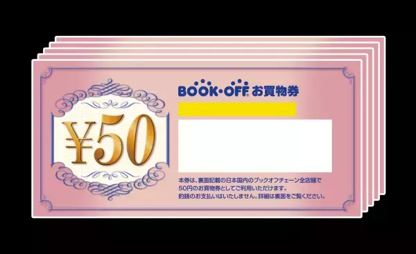 BOOKOFFが大盤振る舞い！？本を5冊売るだけ。太っ腹なキャンペーン始動。実施背景には5人に1人が「100冊以上」所有の実情。【4,944名に調査】本の所有・売買実態が判明。