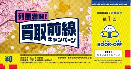BOOKOFFが大盤振る舞い！？本を5冊売るだけ。太っ腹なキャンペーン始動。実施背景には5人に1人が「100冊以上」所有の実情。【4,944名に調査】本の所有・売買実態が判明。