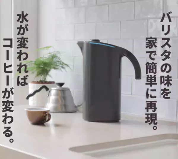 水を変えるだけで毎日のコーヒーがバリスタ仕様に！「全てのコーヒー好きに贈る究極のピッチャーPeakWater」Makuakeプロジェクトも残り8日となりました。