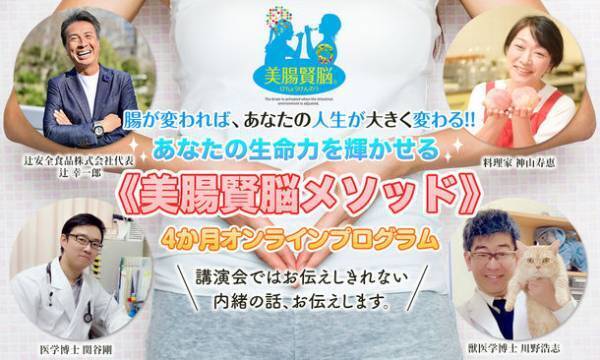 クローバー出版＠lecture!オンラインプラグラムにてあなたの生命力を輝かせる《美腸賢脳メソッド》販売開始！《美腸賢脳メソッド》後援企業様、店舗様を広く募集いたします。