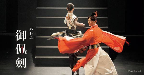 緑間 玲貴 新作バレエ「御佩劍」を再演出　能楽とバレエ　国立能楽堂で魅せる新旧の伝統美