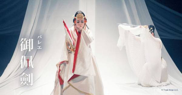 緑間 玲貴 新作バレエ「御佩劍」を再演出　能楽とバレエ　国立能楽堂で魅せる新旧の伝統美