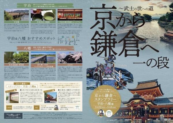 ～宇治市、八幡市、京阪ホールディングス連携企画～「京から鎌倉へ～武士の世への道～ 一の段」を実施します