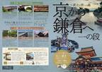 ～宇治市、八幡市、京阪ホールディングス連携企画～「京から鎌倉へ～武士の世への道～ 一の段」を実施します
