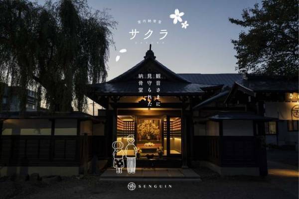 青森県弘前市の専求院が、観音さまに見守られた室内納骨堂「サクラ」を3月14日より募集開始　季節問わずにお参りが可能に