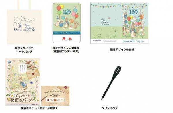 ピーターラビット(TM)絵本出版120周年記念　東急線沿線をめぐる謎解きラリーを3/26(土)より開催決定！　“絵本の世界観に浸る”体験型イベント。オリジナルデザインのトートバッグ付き！