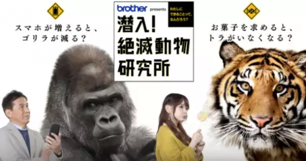 動物の危機と私たちの生活から未来を考える　ブラザー presents 潜入！絶滅動物研究所　3月20日(日)午後3時放送！