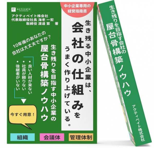 10年先を見据えた経営支援をする新事業　「屋台骨コンサルティング」クライアントの募集開始を記念し、中小企業の屋台骨を解説する電子書籍を期間限定でプレゼント