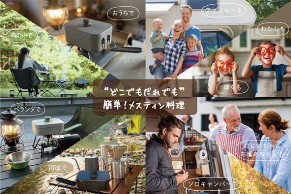 新ブランド「d＋」から使いやすさと便利さを実現した「極厚1.5mmマーブルコーティングのメスティン」が登場　CAMPFIREにて3月31日までプロジェクトを実施！