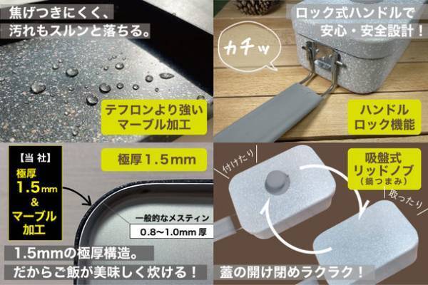 新ブランド「d＋」から使いやすさと便利さを実現した「極厚1.5mmマーブルコーティングのメスティン」が登場　CAMPFIREにて3月31日までプロジェクトを実施！