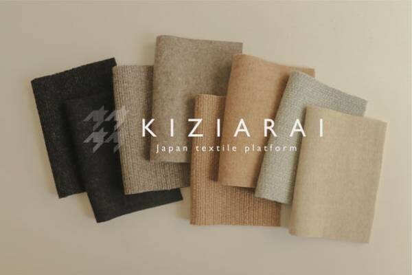 繊維業界の課題解決を目指すマッチングプラットフォーム「KIZIARAI」　企業・個人事業主が知見を持つ個人にオンラインで業務委託可能なサービスを3月末に開始