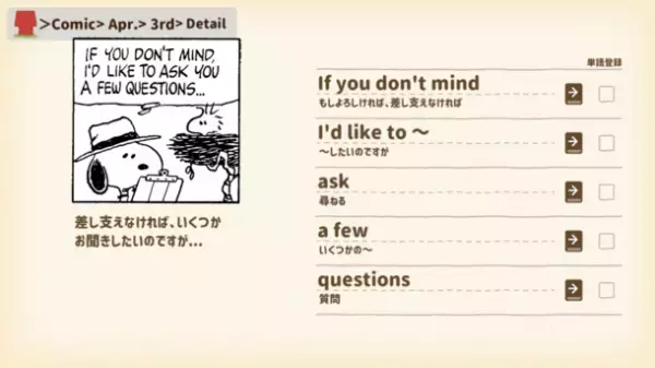 「ピーナッツ」コミックで毎日たのしく学べるスマートフォン向け英語学習アプリ「スヌーピーえいご」　～春のキャンペーン実施！～