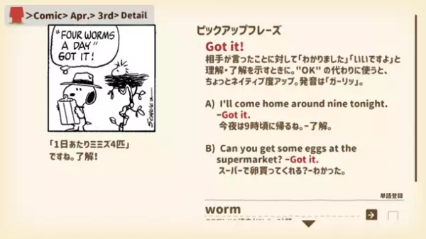 「ピーナッツ」コミックで毎日たのしく学べるスマートフォン向け英語学習アプリ「スヌーピーえいご」　～春のキャンペーン実施！～