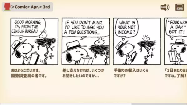 「ピーナッツ」コミックで毎日たのしく学べるスマートフォン向け英語学習アプリ「スヌーピーえいご」　～春のキャンペーン実施！～