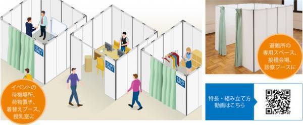 ニチベイ、軽量簡易組立式ブース「ユニライトパネル」を4月1日に発売