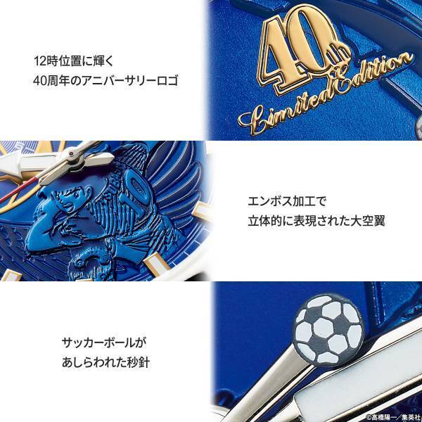 『キャプテン翼』の連載40周年を記念してドライブシュートを放つ大空翼の勇姿をデザインした腕時計が登場！原作者・高橋陽一先生監修
