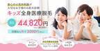 小児外科専門医がいる医療脱毛専門クリニック『MEDICAL EPILATION CLINIC心斎橋院』キッズ医療脱毛を本格的にスタート！