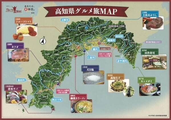「高知の食は、つくる人が熱々。人熱々料理」　高知県が食の観光キャンペーンキャッチコピーを発表