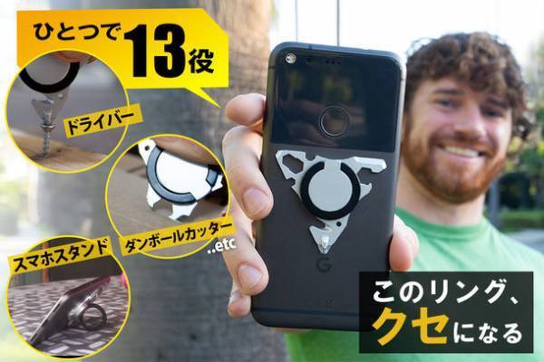 想像を超える便利さ！カッターやドライバーにもなる、マルチツール付スマホリング「TRING」がmachi-yaにて2022年6月予約販売開始！