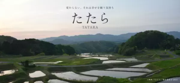 島根を舞台にした新作映画「たたら」の製作開始を3/30に発表！「伝統文化の訴求」「SDGsを考えるきっかけづくり」を目指す