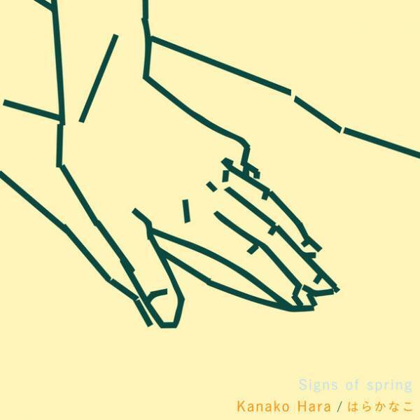 “はらかなこ”初のNFT作品『Signs of spring』を音源＆ミュージックビデオの限定1点でリリース！さらに自身作曲の「情報ライブ ミヤネ屋」オープニング曲『Start Up』のミュージックビデオも本日公開。