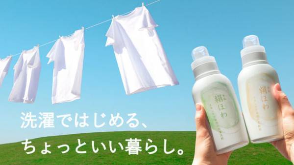 肌のプロが開発！シルク成分配合 ～絹をまとう洗濯～　次世代の洗濯用洗剤・柔軟剤「絹ほわ」がMakuakeにて3月18日(金)先行販売開始