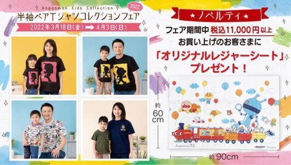 アンパンマンの子ども服ブランドから親子お揃いで着用できるどんぶりまんトリオTシャツやエスニック柄Tシャツなどが登場！