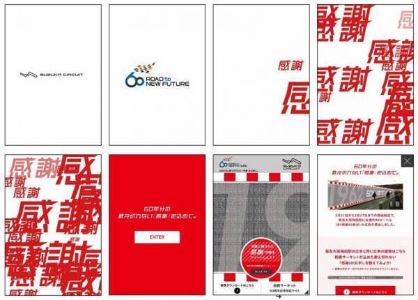 やりすぎ?! 60年分の『感謝』の思いだけで作ったB0ポスター60枚分の巨大広告が大阪梅田に出現！数え切れない『感謝』を、できれば数えて欲しい！もれなく“『鈴鹿サーキット開場60周年記念 特別画像』プレゼント”企画も。