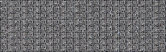 やりすぎ?! 60年分の『感謝』の思いだけで作ったB0ポスター60枚分の巨大広告が大阪梅田に出現！数え切れない『感謝』を、できれば数えて欲しい！もれなく“『鈴鹿サーキット開場60周年記念 特別画像』プレゼント”企画も。