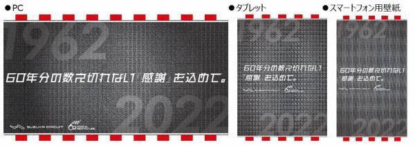 やりすぎ?! 60年分の『感謝』の思いだけで作ったB0ポスター60枚分の巨大広告が大阪梅田に出現！数え切れない『感謝』を、できれば数えて欲しい！もれなく“『鈴鹿サーキット開場60周年記念 特別画像』プレゼント”企画も。