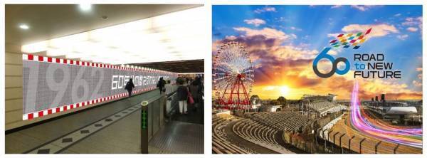やりすぎ?! 60年分の『感謝』の思いだけで作ったB0ポスター60枚分の巨大広告が大阪梅田に出現！数え切れない『感謝』を、できれば数えて欲しい！もれなく“『鈴鹿サーキット開場60周年記念 特別画像』プレゼント”企画も。