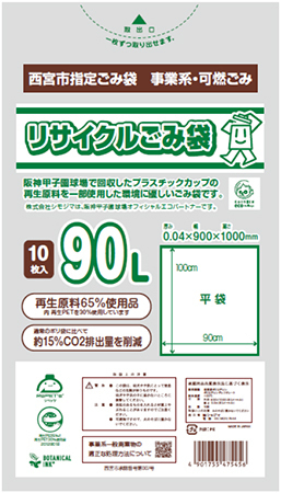 阪神甲子園球場で回収したプラスチックカップをリサイクルした「リサイクルごみ袋」の使用を開始します～球場発 西宮市内のグループ鉄道各駅・商業施設における循環型リサイクルの構築～