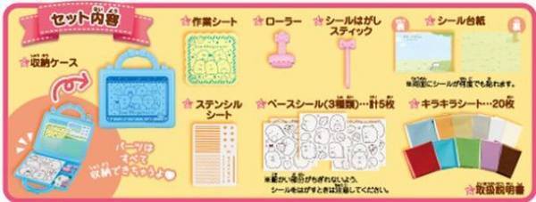 きらりんシールにすみっコぐらしが新登場！主な玩具専門店、量販店で4月2日(土)に発売