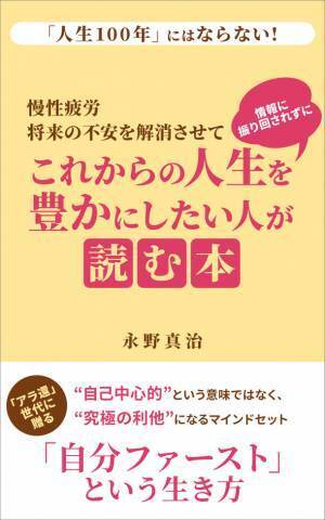 Amazonランキング　7カテゴリーで1位を獲得！『慢性疲労　将来の不安を解消させて　これからの人生を豊かにしたい人が読む本』を発売