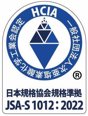 日本初※1「一般市販の次亜塩素酸水」の規格がJSA規格開発制度に基づき、JSA-S1012：2022『次亜塩素酸分子水溶液』として発行されました。