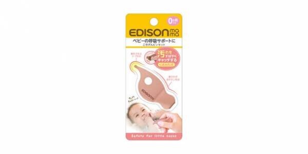 鼻詰まりをスッキリ解消　こまめな鼻掃除で赤ちゃんの呼吸をしっかりサポート　「ごきげんピンセット」が4月上旬に発売