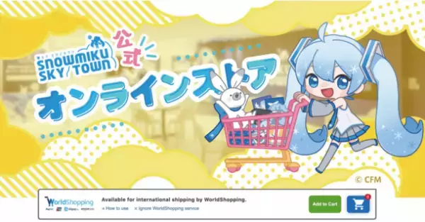 越境EC支援のジグザグ、北海道を応援する「雪ミク(初音ミク)」のオンラインショップにWorldShopping BIZを導入
