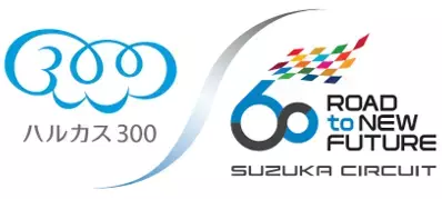 あべのハルカスの展望台「ハルカス300」×鈴鹿サーキット“8”と“60” にちなんだコラボレーション企画を開催！