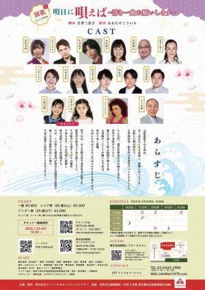 3月26日に開演　演歌ミュージカル「明日に唄えば～清き一曲お願いします～」のオープニング曲が主演・岩佐美咲の5作目シングル「ごめんね東京」に決定！