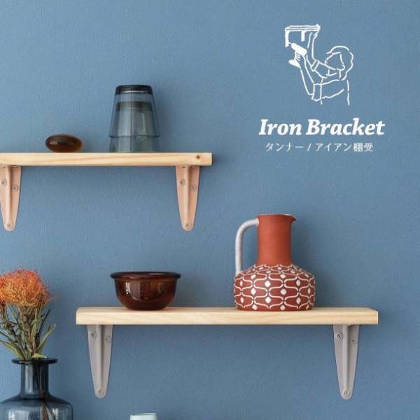 DIY専門ブランドTANNER　合計26万人フォロワーのアンバサダーの意見を活かした新商品『アイアン棚受け』を2022年3月25日(金)より発売