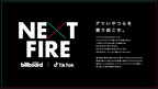 Billboard JAPANとTikTokが注目アーティストをフォーカスする番組『NEXT FIRE』4月のマンスリーピックアップアーティストは「常緑」でも話題の大橋ちっぽけに決定