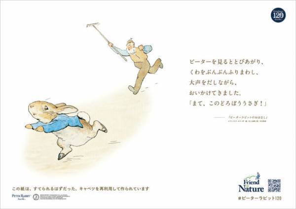 絵本『ピーターラビットのおはなし』出版120周年記念！廃棄野菜から作られた巨大アート「Friend to Nature」が3月21日(月)から渋谷駅に登場！