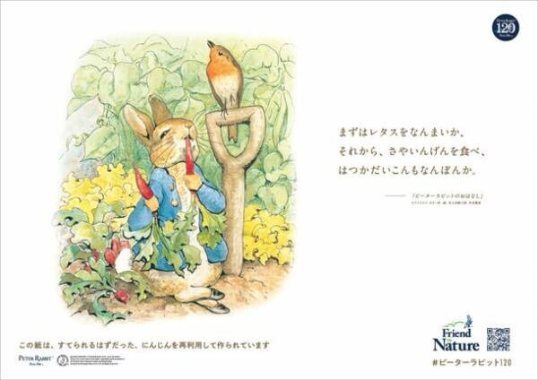 絵本『ピーターラビットのおはなし』出版120周年記念！廃棄野菜から作られた巨大アート「Friend to Nature」が3月21日(月)から渋谷駅に登場！