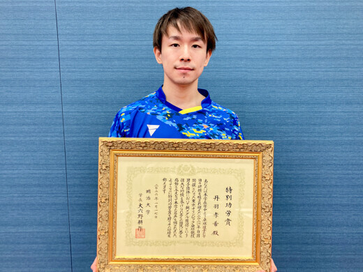 明治大学卒業生の水谷隼氏・丹羽孝希氏・森下暢仁氏に「明治大学特別功労賞」を贈呈しました