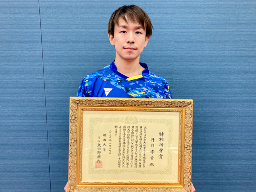 明治大学卒業生の水谷隼氏・丹羽孝希氏・森下暢仁氏に「明治大学特別功労賞」を贈呈しました