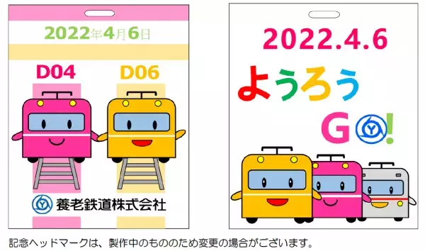 イベント列車「ようろう号」を運行します！