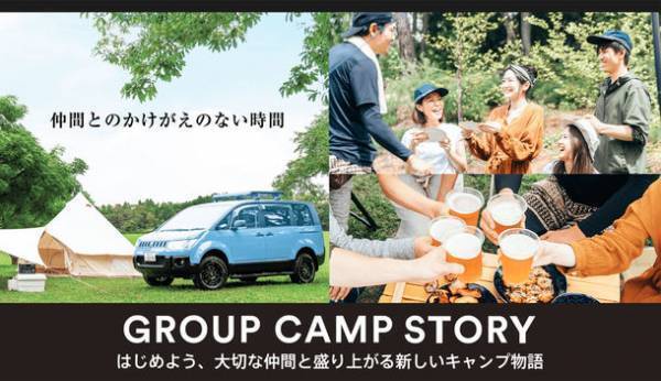 キャンプ・アクティビティ道具が全部備わったカーシェア「ストリカ」、「STORYCA GO キャンペーン」4月12日～6月30日開催